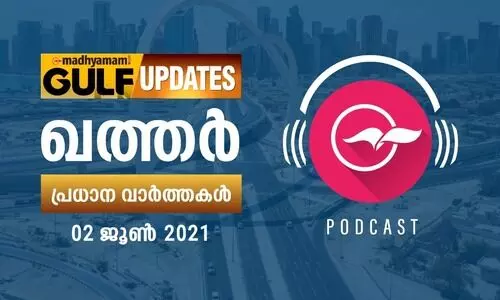 ഖത്തർ വാർത്തകൾ / ജൂൺ 2 -പോഡ്​കാസ്​റ്റ്​