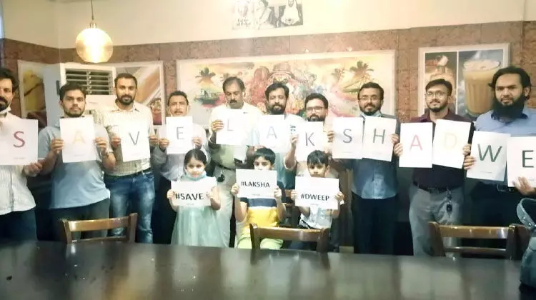 ലക്ഷദ്വീപിന് പിന്തുണയുമായി ഫാറൂഖ് കോളജ് പൂർവ വിദ്യാർഥികൾ ലക്ഷദ്വീപിന് പിന്തുണയുമായി ഫാറൂഖ് കോളജ് പൂർവ വിദ്യാർഥികൾ