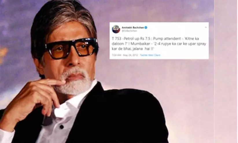 പണ്ട് മോദിയിൽ നിന്ന് കോടികൾ വാങ്ങി ട്വീറ്റിട്ടിരുന്നു; പെട്രോൾ വില വർധനയിൽ മൗനം തുടരുന്ന ബച്ചനെതിരെ ആഞ്ഞടിച്ച് ആർ.ജെ.ഡി പണ്ട് മോദിയിൽ നിന്ന് കോടികൾ വാങ്ങി ട്വീറ്റിട്ടിരുന്നു; പെട്രോൾ വില വർധനയിൽ മൗനം തുടരുന്ന ബച്ചനെതിരെ ആഞ്ഞടിച്ച് ആർ.ജെ.ഡി