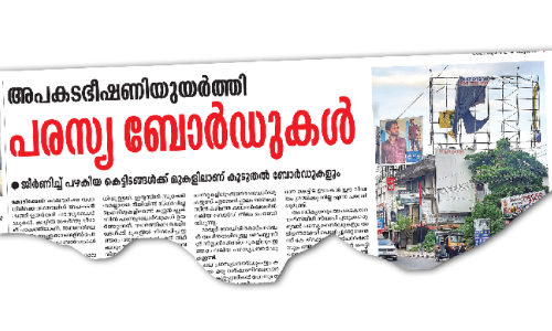 കോഴിക്കോട്​ നഗരത്തിലെ കൂ​റ്റ​ൻ പ​ര​സ്യ ബോ​ർ​ഡു​ക​ൾ നീ​ക്കം ചെ​യ്യാ​ത്ത​തി​നെ​തി​രെ മ​നു​ഷ്യാ​വ​കാ​ശ ക​മീ​ഷ​ൻ
