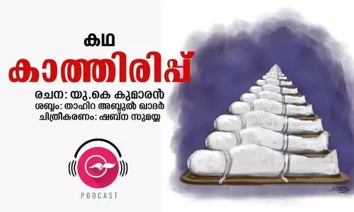 കാത്തിരിപ്പ്​ -കഥ