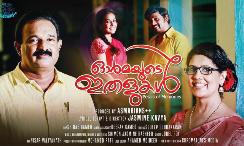 ഓർമകളിൽനിന്നൊരു സംഗീത ആൽബവുമായി അസ്മാബിയൻസ് ഓർമകളിൽനിന്നൊരു സംഗീത ആൽബവുമായി അസ്മാബിയൻസ്