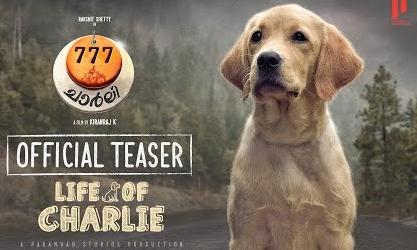 പൃഥ്വിരാജ് അവതരിപ്പിക്കുന്ന രക്ഷിത് ഷെട്ടി ചിത്രം 777 ചാർലിയുടെ ടീസർ