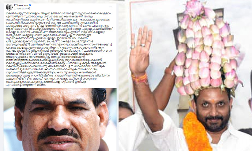 മകൻ ചെയ്യുന്നതിനെല്ലാം അച്ഛൻ ഉത്തരവാദിയല്ലെന്ന ന്യായം കൊള്ളാം ​കെ. സുരേന്ദ്രന്‍റെ കോടിയേരിക്കെതിരായ ഫേസ്​ബുക്​ പോസ്​റ്റിൽ പൊങ്കാല