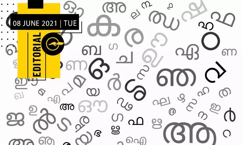 വെ​റു​തെ​യ​ല്ല ഇൗ ​ഭാ​ഷാ​വെ​റി