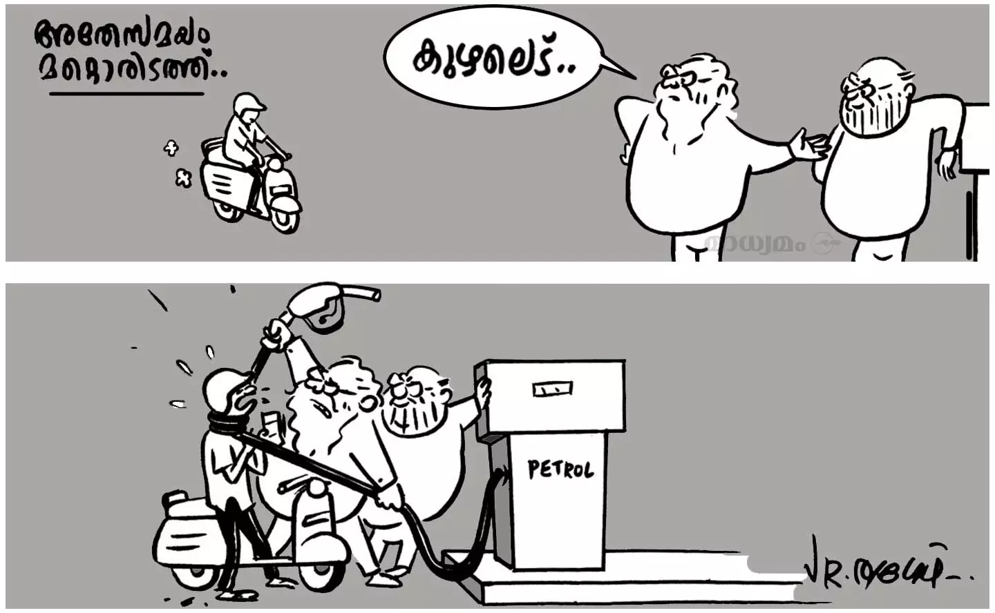 മറ്റൊരു കുഴൽ