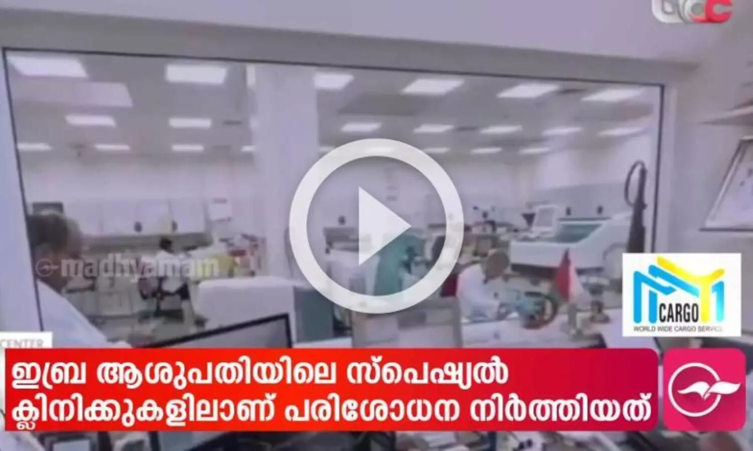 വാർത്ത വ്യാജമെന്ന് അധികൃതർ  -വാക്സിൻ കേന്ദ്രങ്ങളിൽ മാറ്റം വരുത്തിയെന്ന വാർത്ത വ്യാജമെന്ന് അധികൃതർ