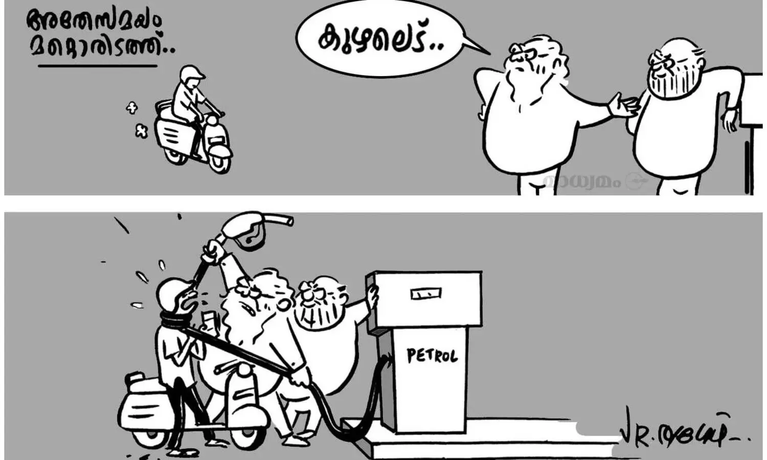 മറ്റൊരു കുഴൽ