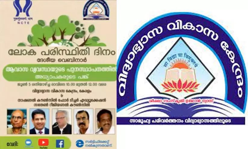 അധ്യാപക പരിശീലന കേന്ദ്രങ്ങളിൽ സംഘ്പരിവാർ നുഴഞ്ഞുകയറ്റം അധ്യാപക പരിശീലന കേന്ദ്രങ്ങളിൽ സംഘ്പരിവാർ നുഴഞ്ഞുകയറ്റം