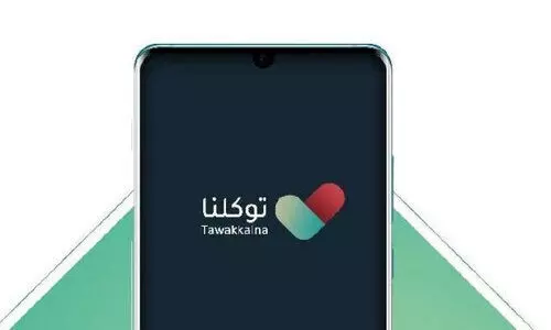 ത​വ​ക്ക​ൽ​നാ അ​വ​യ​വ​ദാ​ന പ​രി​പാ​ടി