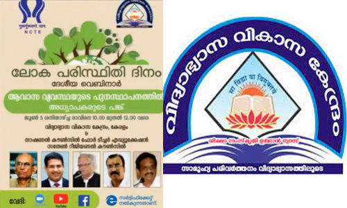 അ​ധ്യാ​പ​ക പ​രി​ശീ​ല​ന കേ​ന്ദ്ര​ങ്ങ​ളി​ൽ​ സം​ഘ്​​പ​രി​വാ​ർ നു​ഴ​ഞ്ഞു​ക​യ​റ്റം