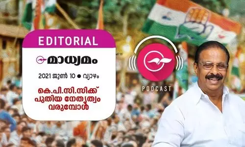 കെ.പി.സി.സിക്ക്​ പുതിയ നേതൃത്വം വരുമ്പോൾ