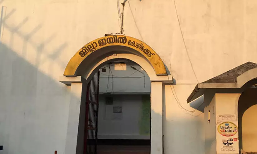 kozhikode district jail