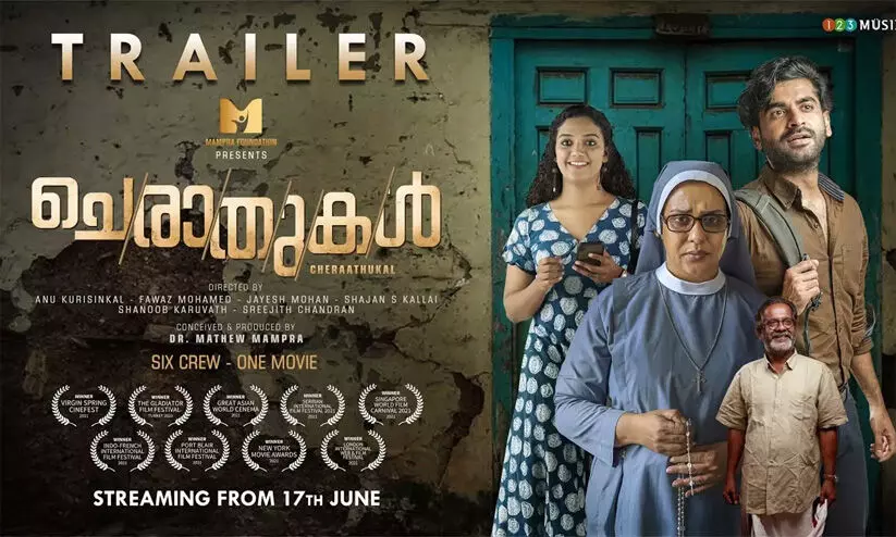 ആന്തോളജി ചിത്രം ചെരാതുകൾ ജൂൺ 17ന്; പ്രേക്ഷക ശ്രദ്ധനേടി ട്രെയിലർ