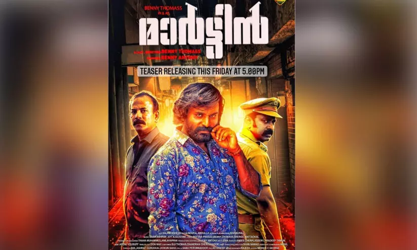 മാർട്ടിൻ ടീസർ റിലീസായി മാർട്ടിൻ ടീസർ റിലീസായി