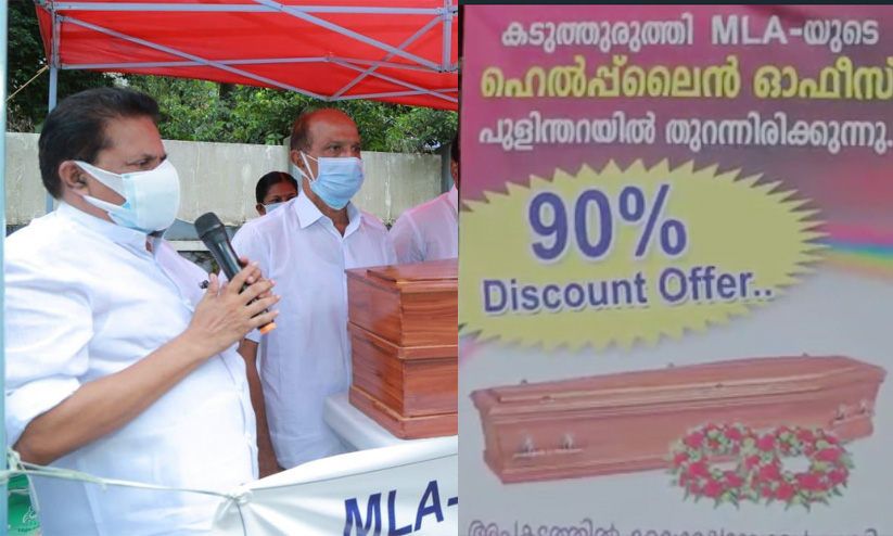 ശവപ്പെട്ടിക്ക് ഡിസ്കൗണ്ട്, പുഷ്പചക്രം ഫ്രീ ന്യൂജെൻ സമരവുമായി കേരളാ കോൺഗ്രസ്-എം ശവപ്പെട്ടിക്ക് ഡിസ്കൗണ്ട്, പുഷ്പചക്രം ഫ്രീ ന്യൂജെൻ സമരവുമായി കേരളാ കോൺഗ്രസ്-എം