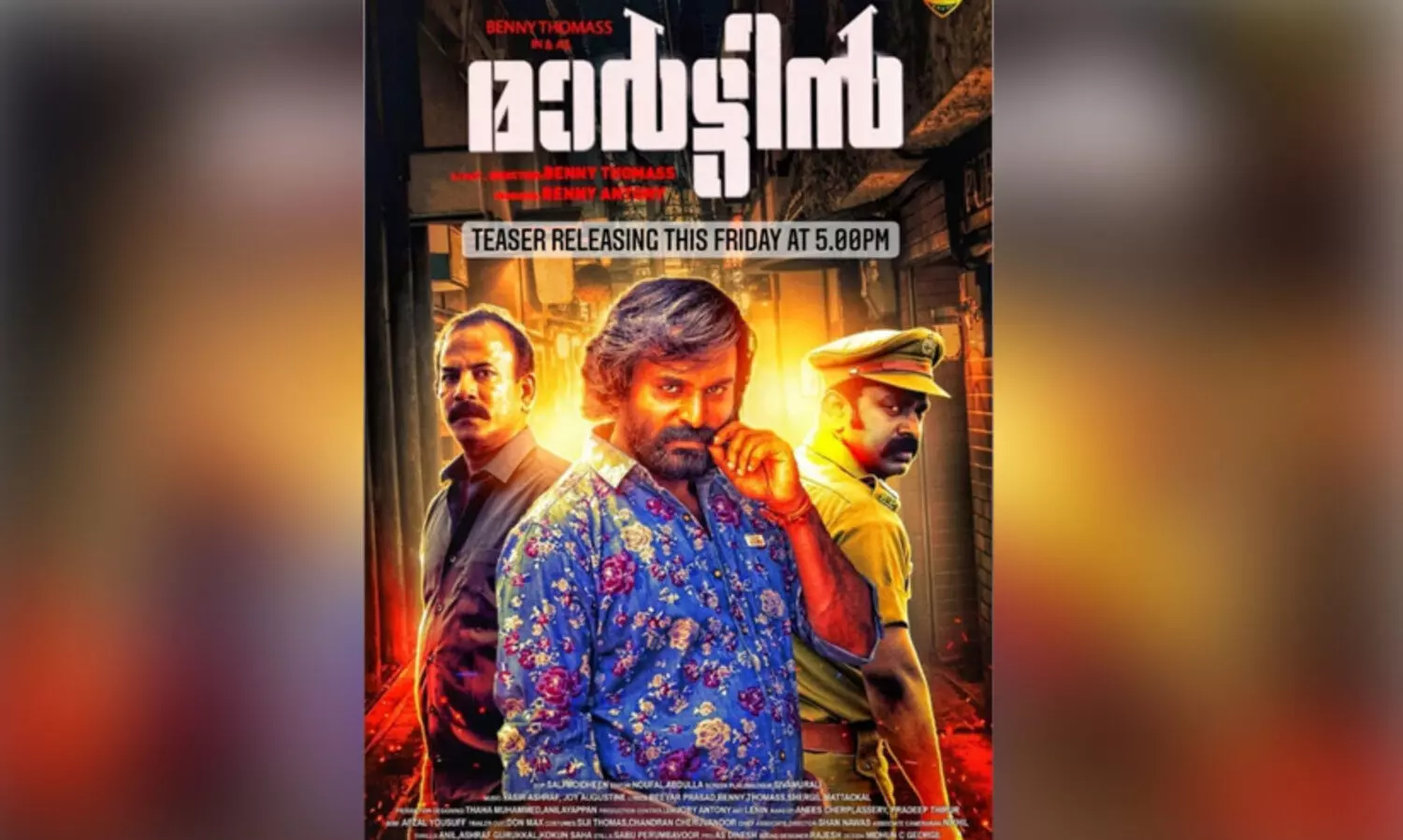 മാർട്ടിൻ ടീസർ റിലീസായി