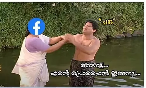 മുത്തുമണികളേ മിന്നുന്നതെല്ലാം പൊന്നല്ല- സൈബർ തട്ടിപ്പിനെതിരെ കേരള പൊലീസിന്‍റെ മുന്നറിയിപ്പ്​ വൈറൽ