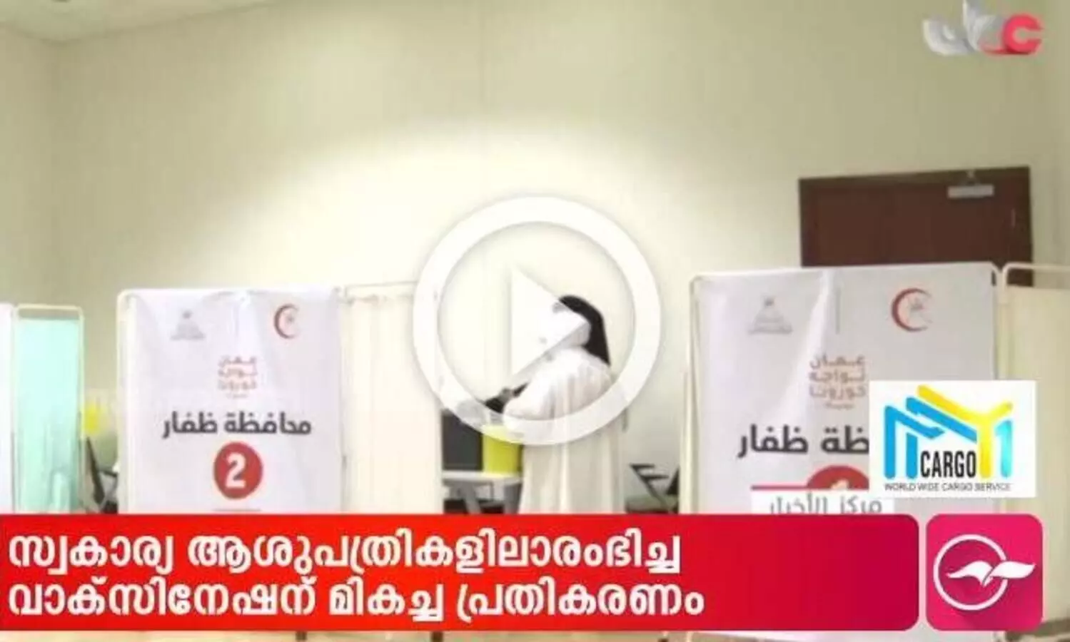 കോവിഡ് വാക്സിൻ ഡ്രൈവ് ത്രൂ സംവിധാനം ഇന്ന് മുതൽ