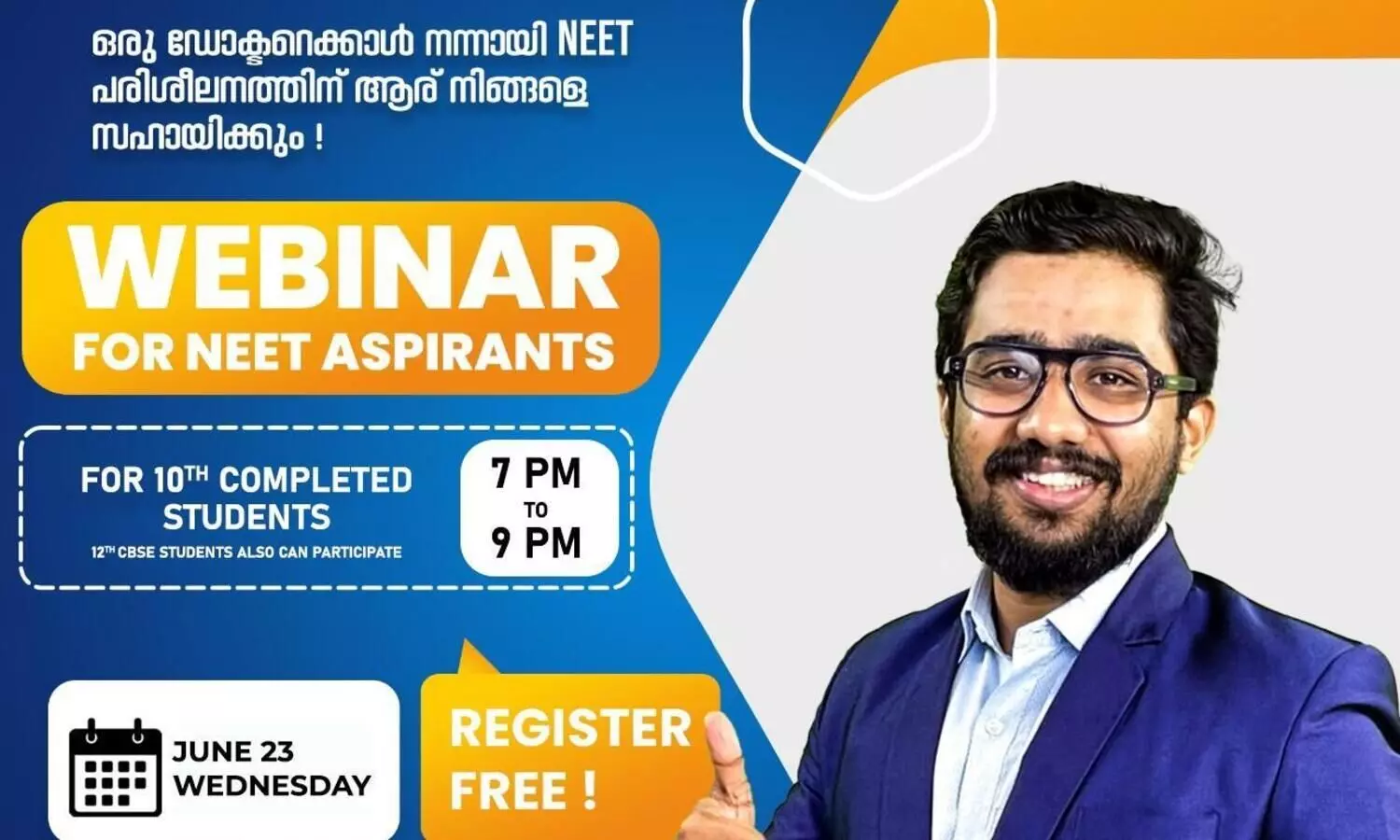 ഡോക്ടറാകാൻ ആഗ്രഹമുള്ളവരാണോ?! ഡോപ്പ കൂടെയുണ്ട്