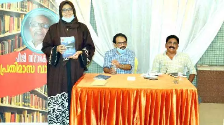 വിഷയ വൈവിധ്യംകൊണ്ട് ശ്രദ്ധേയമായി സമീക്ഷ പ്രതിമാസ വായന വിഷയ വൈവിധ്യംകൊണ്ട് ശ്രദ്ധേയമായി സമീക്ഷ പ്രതിമാസ വായന