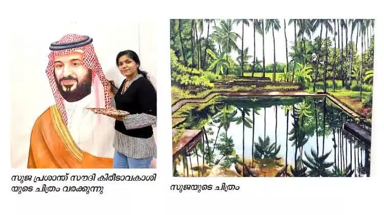 ഗൃഹാതുരതയുടെ കാൻവാസിൽ വർണരാജി വിരിയിച്ച് സുജ ഗൃഹാതുരതയുടെ കാൻവാസിൽ വർണരാജി വിരിയിച്ച് സുജ