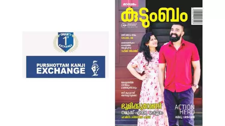 ഗൾഫ് മാധ്യമം കുടുംബം പുരുഷോത്തംകാഞ്ചി എക്സ്ചേഞ്ചിൽ ലഭ്യമാക്കും ഗൾഫ് മാധ്യമം കുടുംബം പുരുഷോത്തംകാഞ്ചി എക്സ്ചേഞ്ചിൽ ലഭ്യമാക്കും
