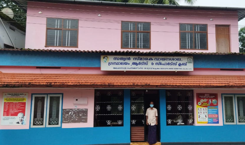 sathyan memmorial reading center sathyan memmorial reading center
