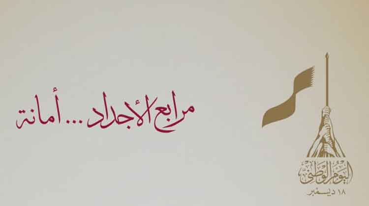 മറാബിഉൽ അജ്ദാദി...അമാന, ദേശീയദിന മുദ്രാവാക്യം പുറത്തിറക്കി മറാബിഉൽ അജ്ദാദി...അമാന, ദേശീയദിന മുദ്രാവാക്യം പുറത്തിറക്കി