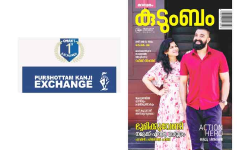 ഗൾഫ്​ മാധ്യമം കുടുംബം പുരുഷോത്തംകാഞ്ചി എക്​സ്​ചേഞ്ചിൽ ലഭ്യമാക്കും