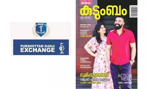 ഗൾഫ്​ മാധ്യമം കുടുംബം പുരുഷോത്തംകാഞ്ചി എക്​സ്​ചേഞ്ചിൽ ലഭ്യമാക്കും