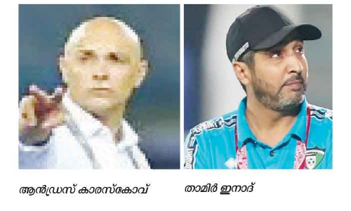 കു​വൈ​ത്ത്​ ഫു​ട്​​ബാ​ൾ ടീം ​കോ​ച്ച്​ കാ​ര​സ്​​കോ​വി​നെ പു​റ​ത്താ​ക്കി