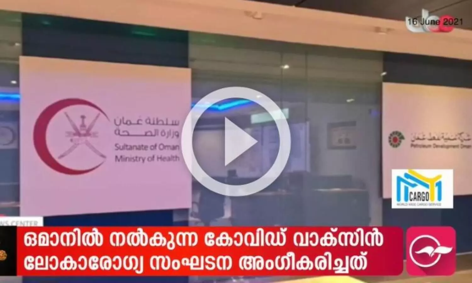 കോവിഡ് വ്യാപനത്തിന് പിന്നാലെ ഒമാനിൽ ബ്ലാക്ക് ഫംഗസും സ്ഥിരീകരിച്ചു