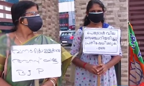 ബി.ജെ.പിയുടെ സമരത്തിൽ കേന്ദ്രസർക്കാറിനെതിരായ ഡി.വൈ.എഫ്.ഐ പ്ലക്കാർഡുമായി നേതാവ്​; ഇതെന്ത്​ കഥ!