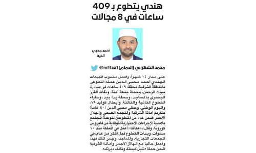 അ​റ​ബ്​ പ​ത്ര​ത്തി​ലും ഇ​ടം​പി​ടി​ച്ച്​ മ​ല​യാ​ളി​യു​ടെ കോ​വി​ഡ്​​കാ​ല സേ​വ​നം