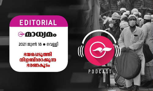 ഭയപ്പെടുത്തി നിശ്ശബ്​ദരാക്കുന്ന ഭരണകൂടം