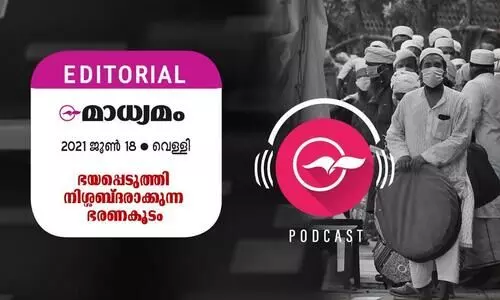 ഭയപ്പെടുത്തി നിശ്ശബ്​ദരാക്കുന്ന ഭരണകൂടം