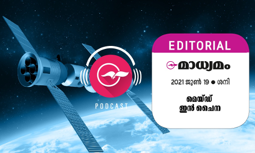 മെ​​യ്​​​ഡ്​ ഇ​​ൻ ചൈ​​ന