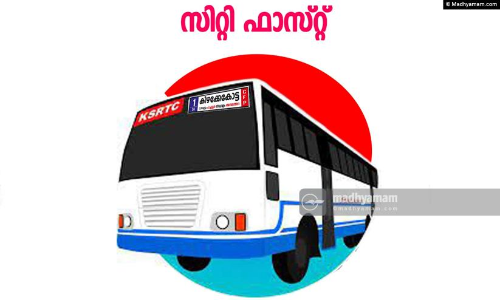 പുതിയ പരിഷ്​കാരവുമായി കെ.എസ്​.ആർ.ടി.സി;  സിറ്റി സർവീസുകളിൽ റൂട്ട് നമ്പറിങ് സിസ്​റ്റം നടപ്പാക്കുന്നു