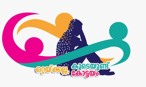 ഒറ്റക്കല്ല, കൂടെയുണ്ട് കോട്ടയം മാതൃകാ പദ്ധതി- ആരോഗ്യ മന്ത്രി വീണ ജോര്‍ജ്