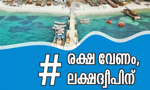 ല​ക്ഷ​ദ്വീ​പ് മെഡിക്കൽ ഡയറക്ടറെ തരംതാഴ്ത്തി