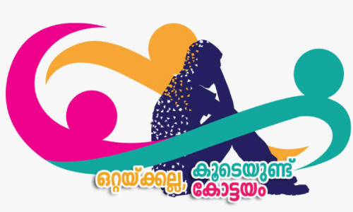 ഒറ്റക്കല്ല, കൂടെയുണ്ട് കോട്ടയം; മറ്റ്​ ജില്ലകളിലേക്കും വ്യാപിപ്പിക്കണമെന്ന്​ മന്ത്രി വീണാ ജോര്‍ജ്