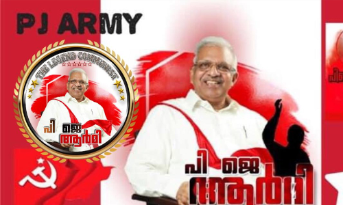 പി.ജെ. ആർമി, അമ്പാടിമുക്ക്​ സഖാക്കൾ; വ്യക്തിപൂജ വിവാദത്തിൽ പി. ജയരാജന് പാർട്ടിയുടെ​ ക്ലീന്‍ ചിറ്റ്