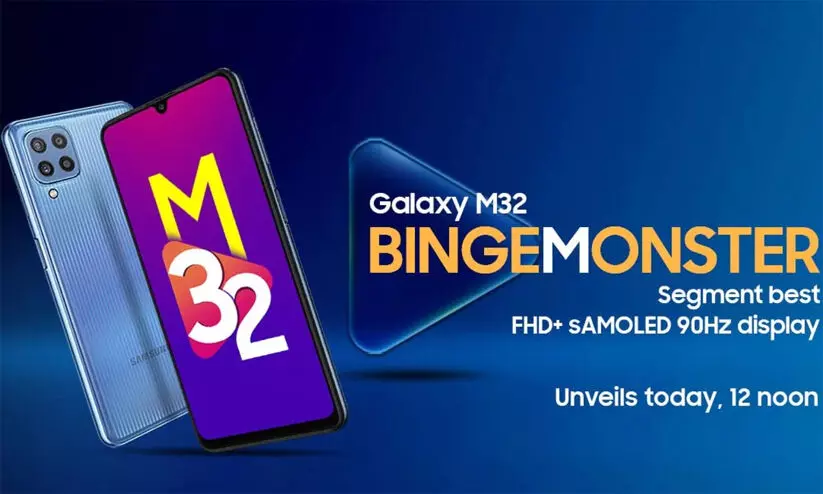 സാംസങ് ഗാലക്സി എം32 എത്തി; ബജറ്റ് ഫോണുകളിലെ ഏറ്റവും മികച്ച ഡിസ്പ്ലേയുമായി സാംസങ് ഗാലക്സി എം32 എത്തി; ബജറ്റ് ഫോണുകളിലെ ഏറ്റവും മികച്ച ഡിസ്പ്ലേയുമായി
