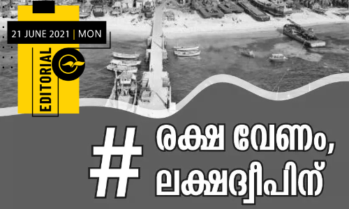 തെ​ക്കേ​യ​റ്റ​ത്തെ പ്ര​ശ്​​നം രാ​ജ്യ​ത്തിന്‍റേത്​ മൊ​ത്ത​മാ​ണ്​