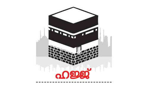 ഹ​ജ്ജ്​ അ​​പേ​ക്ഷ​ക​രു​ടെ എ​ണ്ണം അ​ഞ്ചു​ ല​ക്ഷം ക​വി​ഞ്ഞു