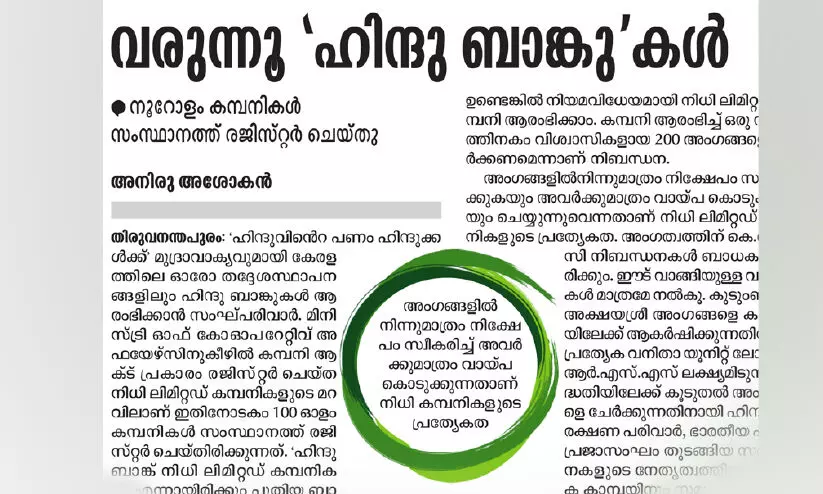 ഹിന്ദു ബാങ്ക്: സഹകരിക്കരുതെന്ന് സി.പി.എം ഹിന്ദു ബാങ്ക്: സഹകരിക്കരുതെന്ന് സി.പി.എം