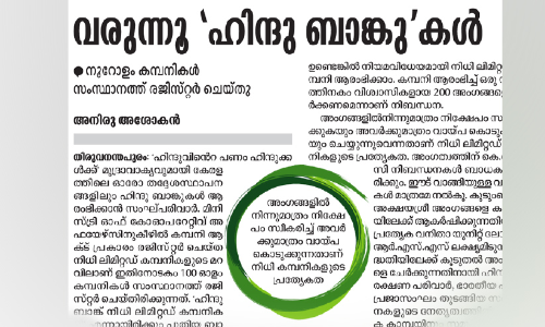 ഹിന്ദു ബാങ്ക്: സഹകരിക്കരുതെന്ന് സി.പി.എം