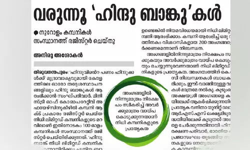 ഹിന്ദു ബാങ്ക്: സഹകരിക്കരുതെന്ന് സി.പി.എം