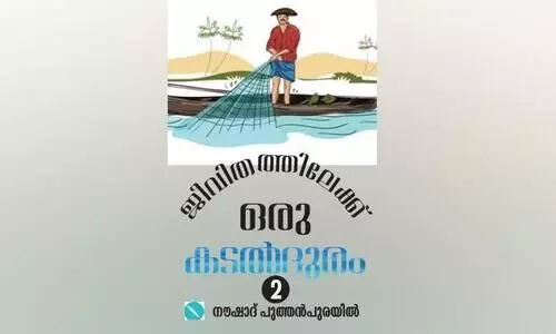 കാ​ലി​യാ​കു​ന്ന ക​ട​ലും ബോ​ട്ടും വി.​െഎ.​പി മ​ത്തി​യും